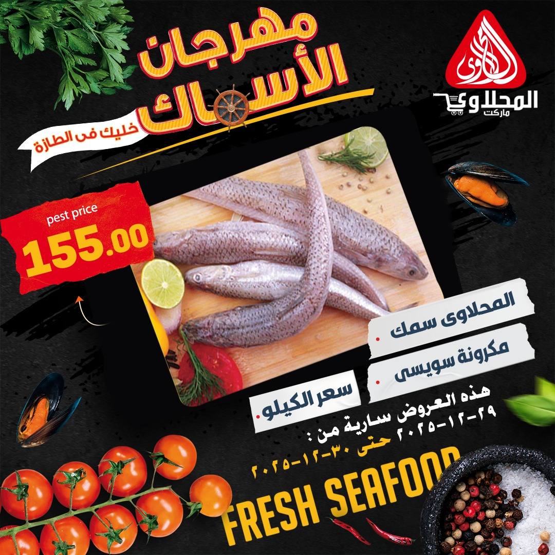 el-mahallawy offers from 29dec to 30dec 2025 عروض المحلاوي من 29 ديسمبر حتى 30 ديسمبر 2025 صفحة رقم 5